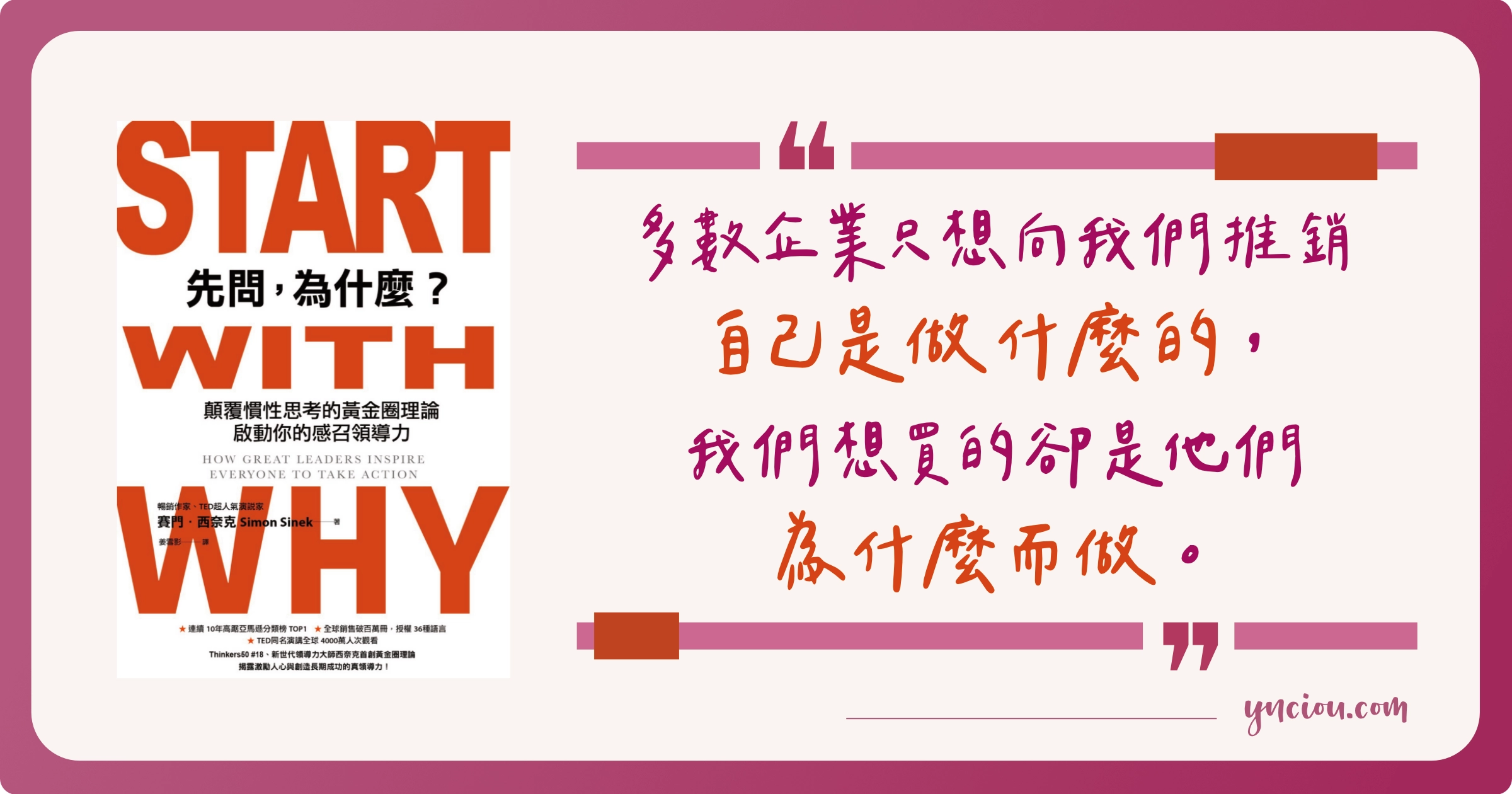 《先問，為什麼》閱讀筆記